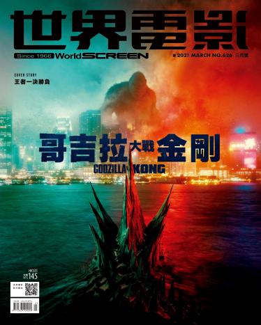 世界電影雜誌第626期2021/3月