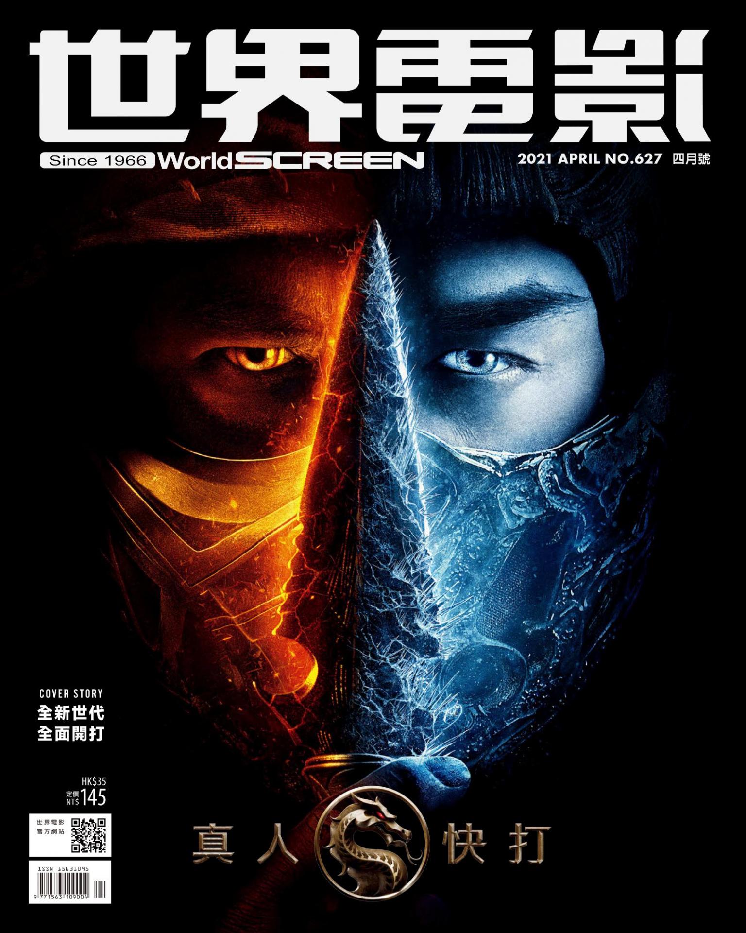 世界電影雜誌第627期2021/4月