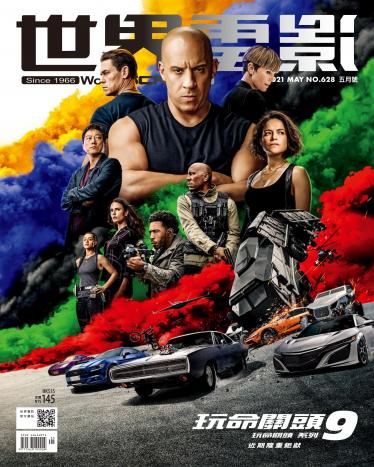 世界電影雜誌第628期2021/5月