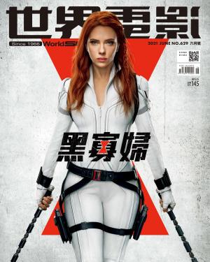 世界電影雜誌第629期2021/6月