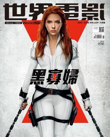 世界電影雜誌第629期2021/6月