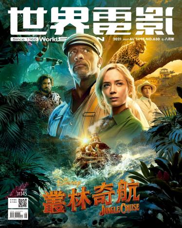 世界電影雜誌第630期2021/7-8月