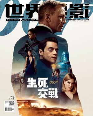 世界電影雜誌第631期2021/9月