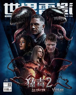 世界電影雜誌第632期2021/10月