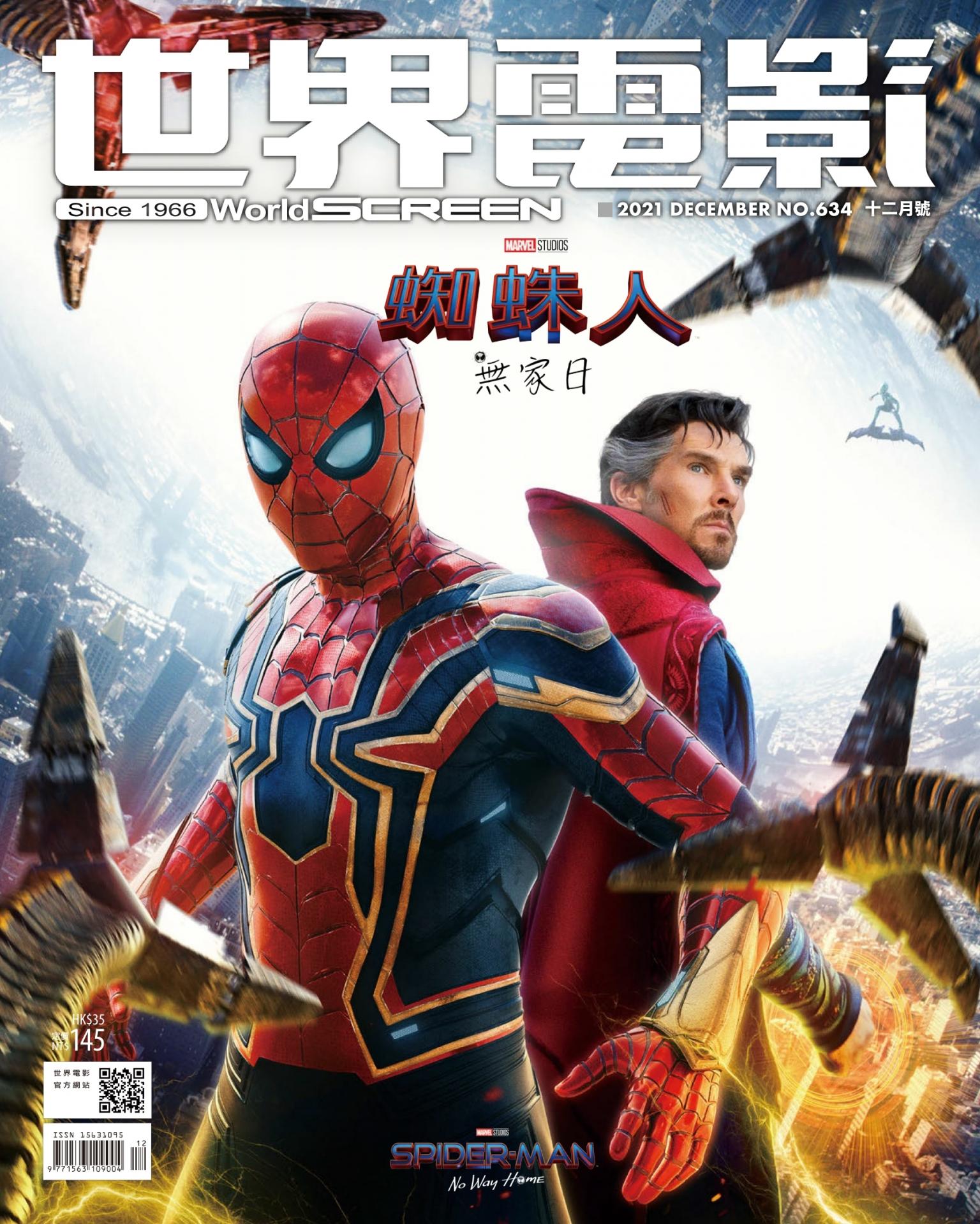 世界電影雜誌第634期2021/12月