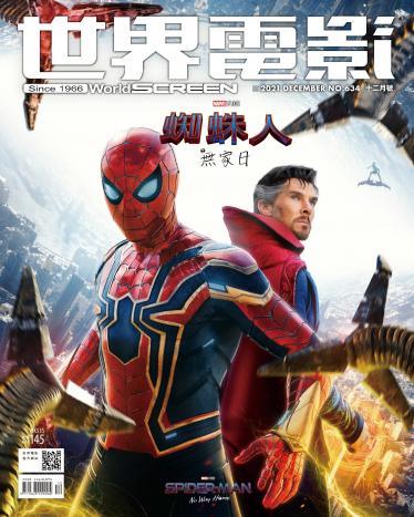 世界電影雜誌第634期2021/12月