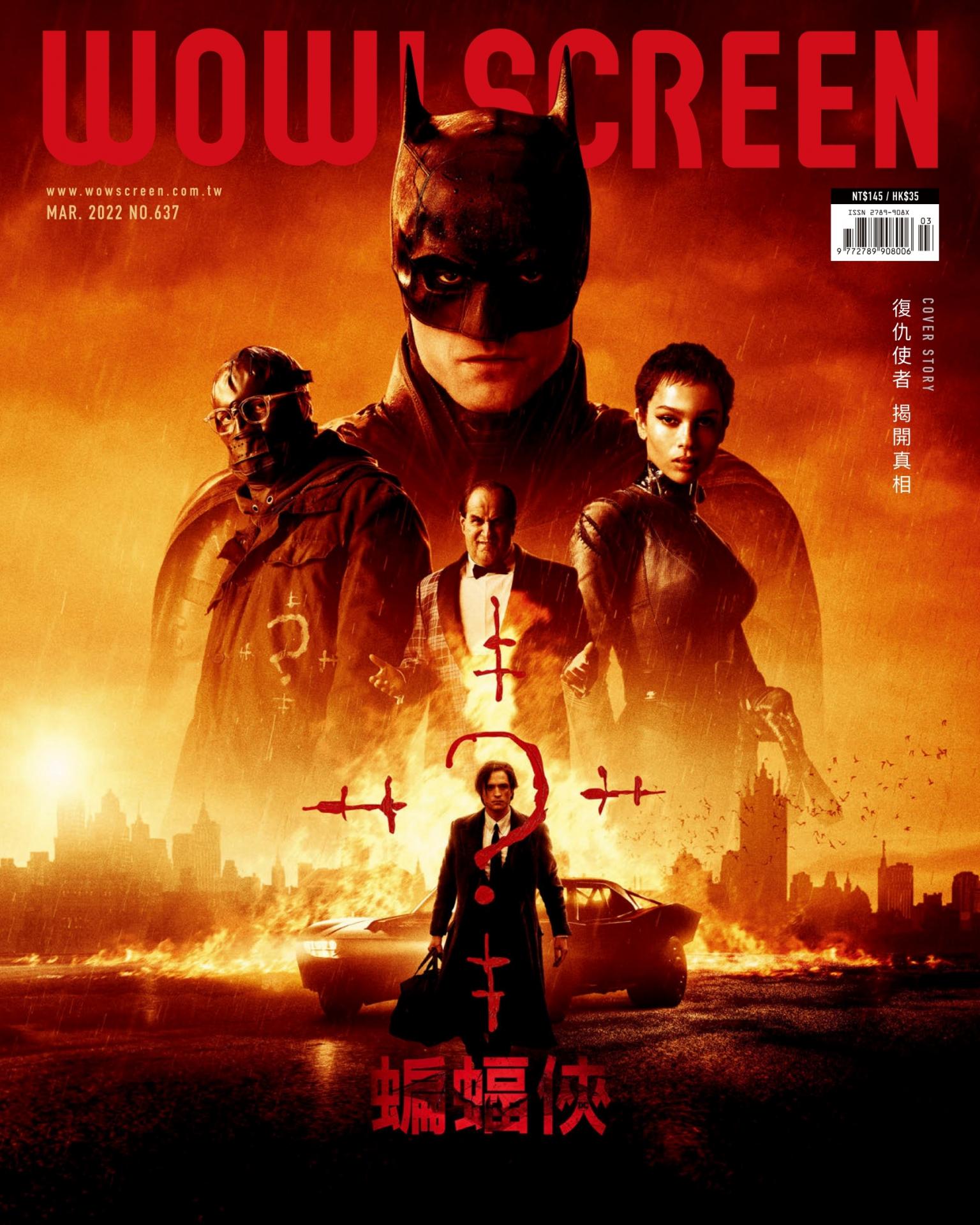 WOW！SCREEN第637期2022/3月