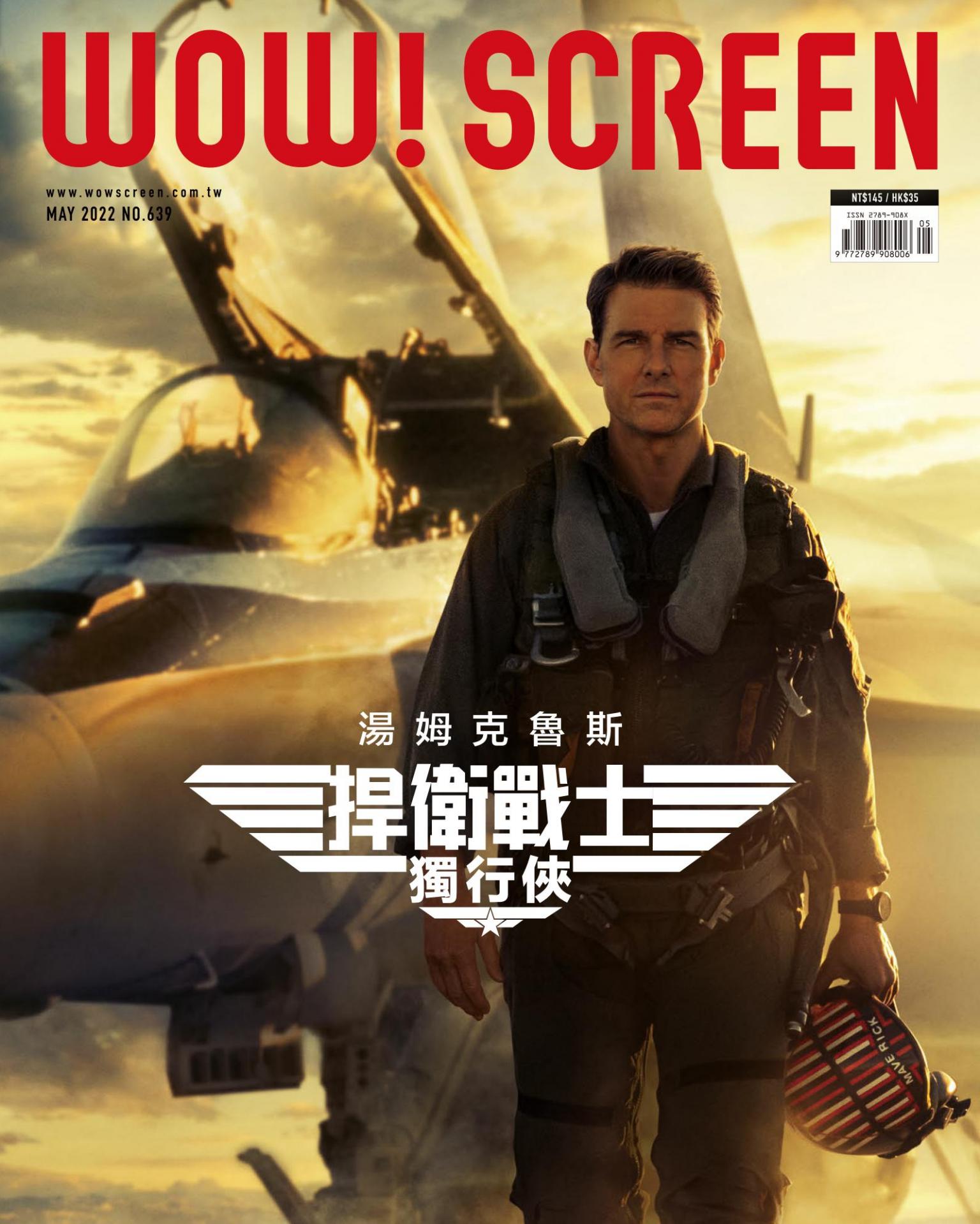 WOW！SCREEN第639期2022/5月
