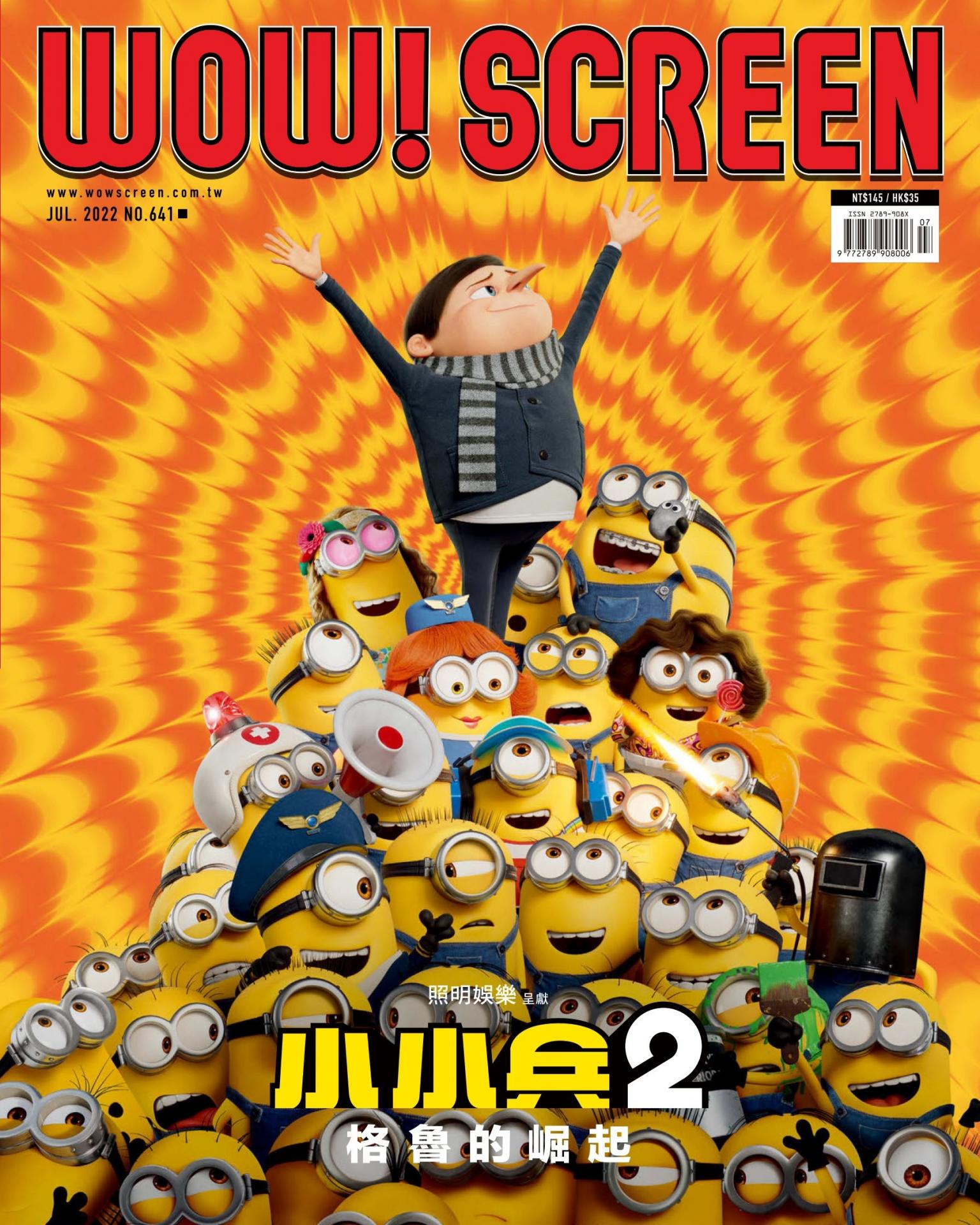 WOW！SCREEN第641期2022/7月