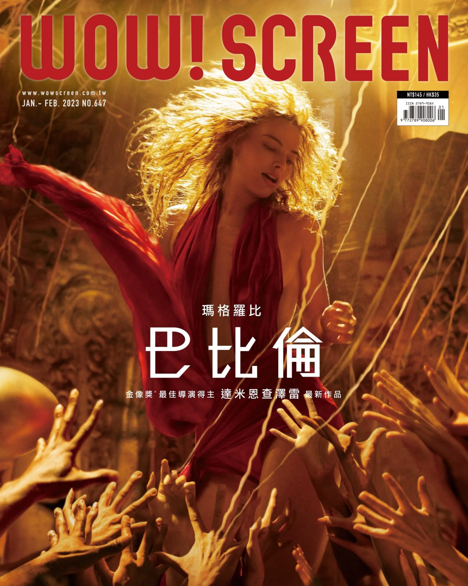 WOW！SCREEN第647期 2023/1、2月