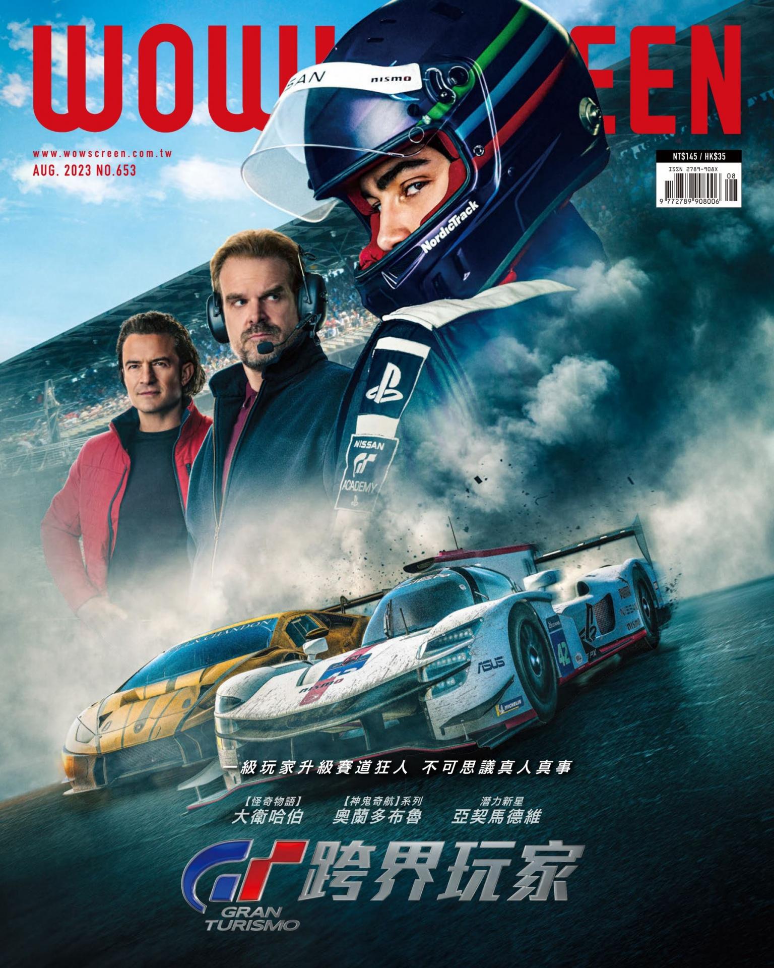 WOW！SCREEN第653期 2023/8月