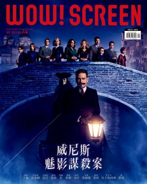 WOW！SCREEN第654期 2023/9月