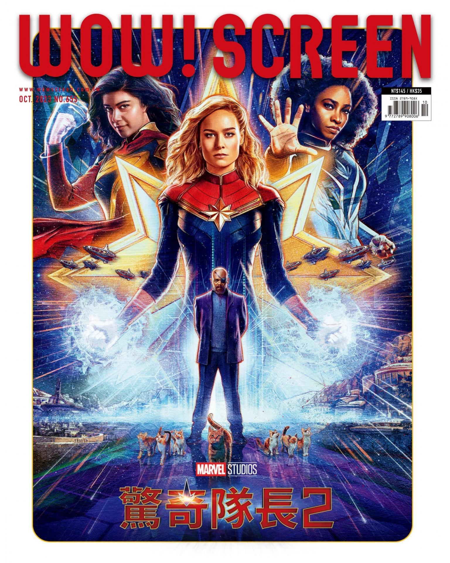 WOW！SCREEN第655期 2023/10月