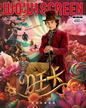 WOW！SCREEN第657期 2023/12月