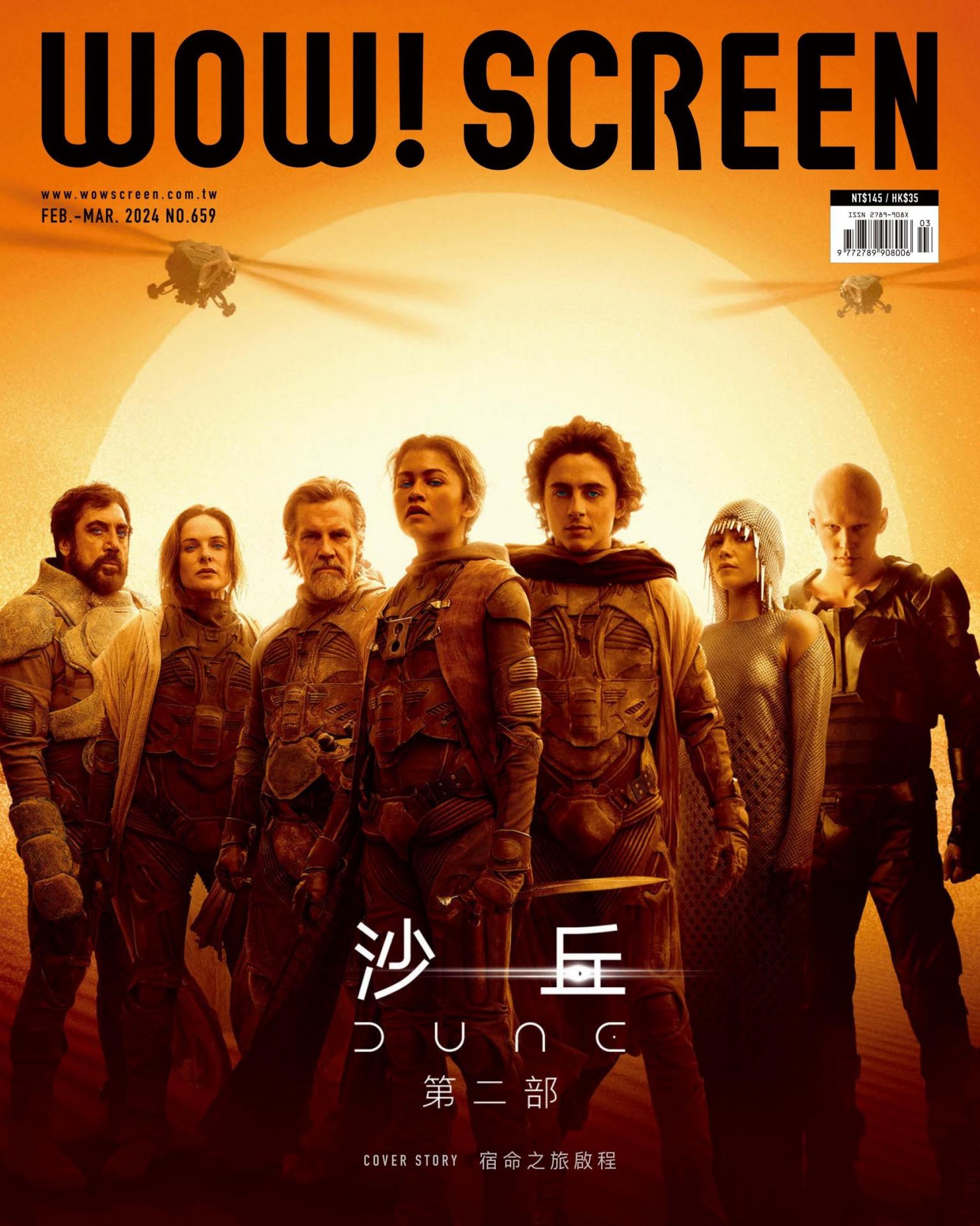 WOW！SCREEN 第659期  2024/2-3月