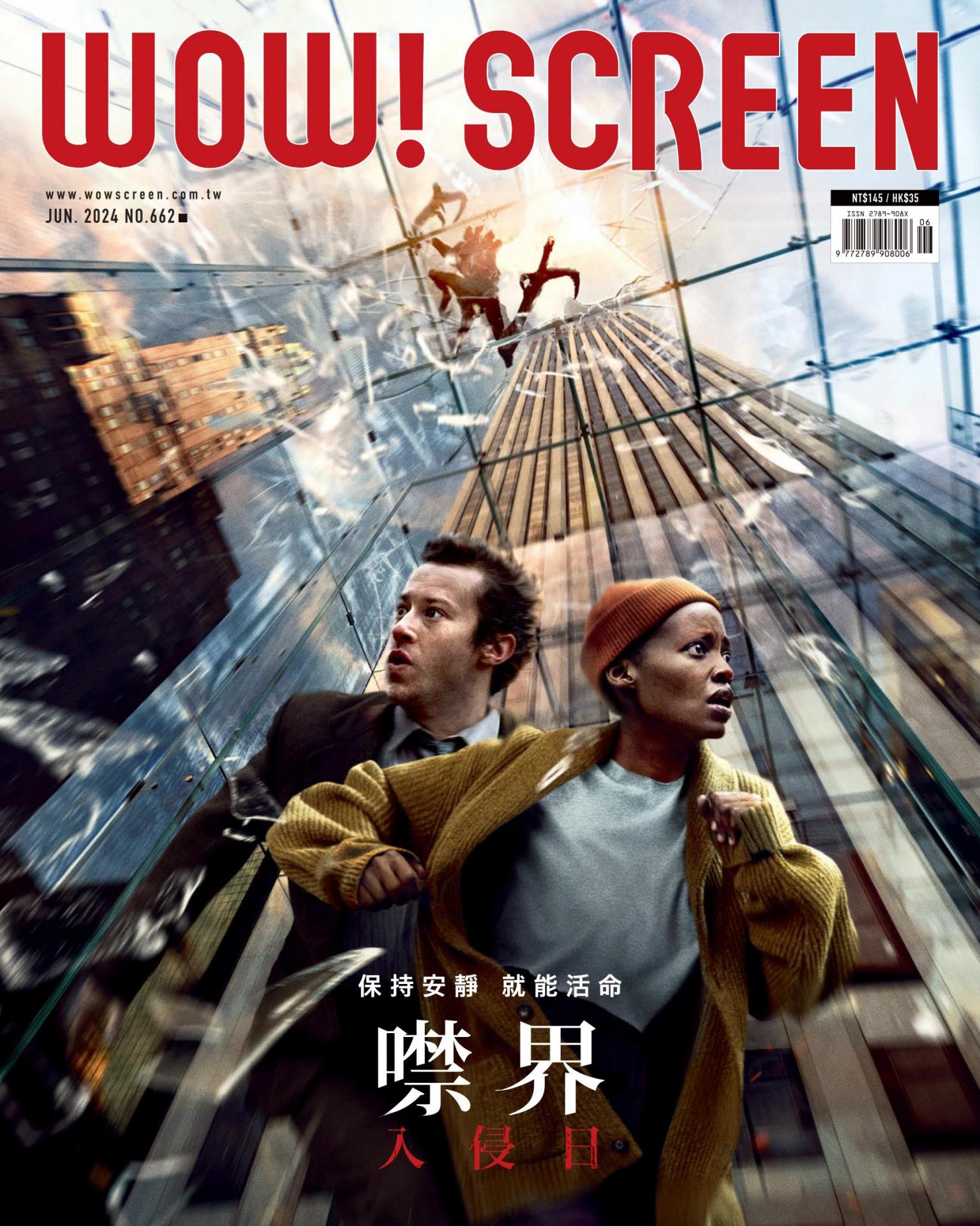 WOW！SCREEN 第662期 2024/6月