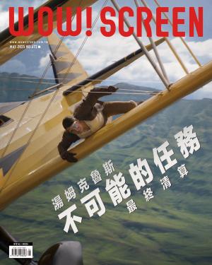 WOW！SCREEN 672期 2025/5月