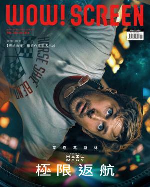 WOW！SCREEN 681期 2026/ 3月