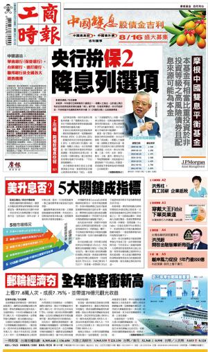 工商時報(0817 EPUB完整版)