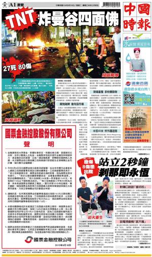 中國時報(0818 EPUB完整版)