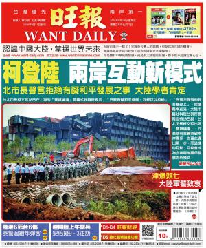 旺報(0819 EPUB完整版)