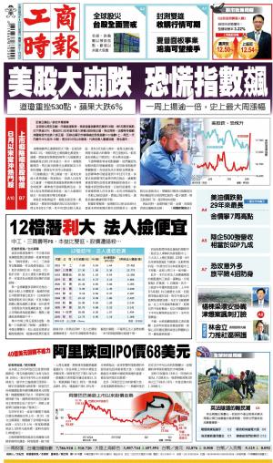 工商時報(0823 EPUB完整版)