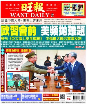 旺報(0823 EPUB完整版)
