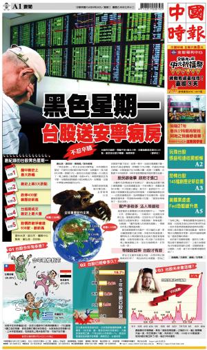 中國時報(0825 EPUB完整版)