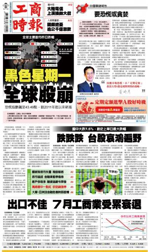 工商時報(0825 EPUB完整版)