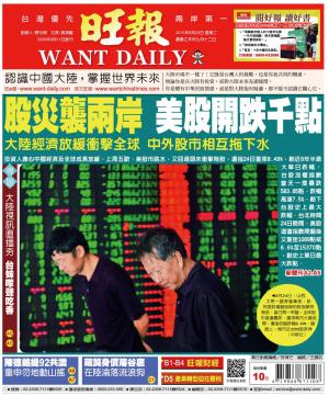 旺報(0825 EPUB完整版)