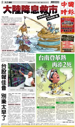 中國時報(0826 EPUB完整版)
