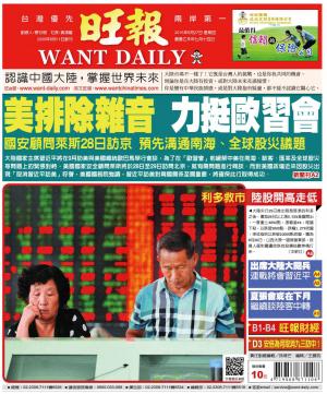 旺報(0827 EPUB完整版)