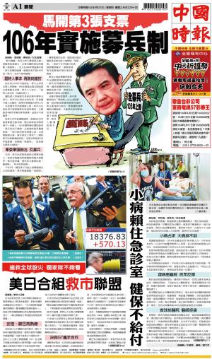中國時報(0827 EPUB完整版)