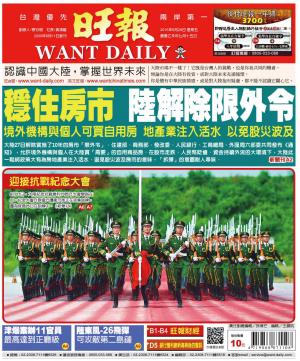 旺報(0828 EPUB完整版)