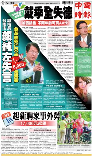 中國時報(0828 EPUB完整版)