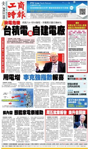 工商時報(0831 EPUB完整版)