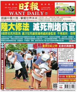 旺報(0831 EPUB完整版)