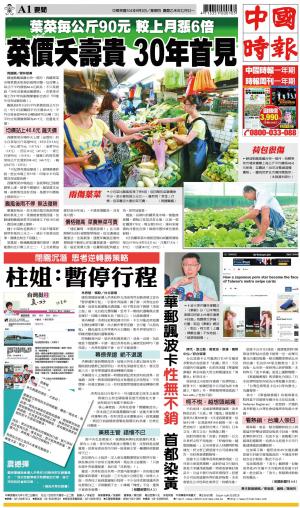 中國時報(0903 EPUB完整版)