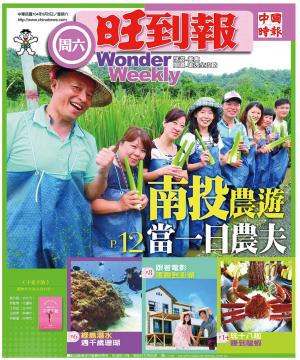 中時旺到報(0905 EPUB完整版)