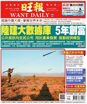 旺報(0907 EPUB完整版)