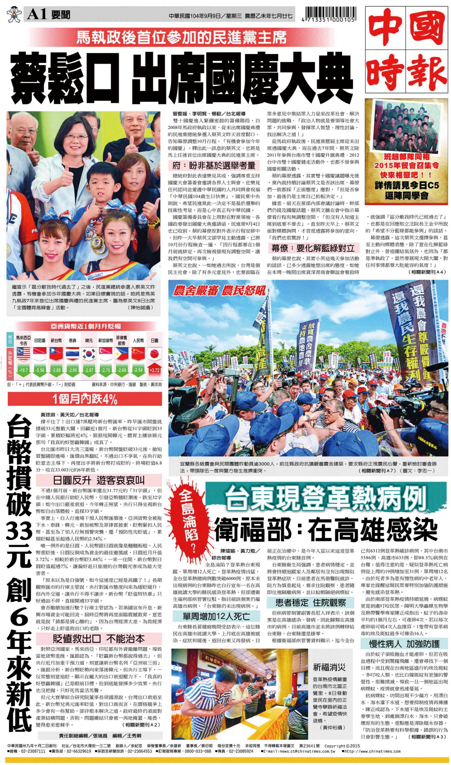 中國時報(0909 EPUB完整版)