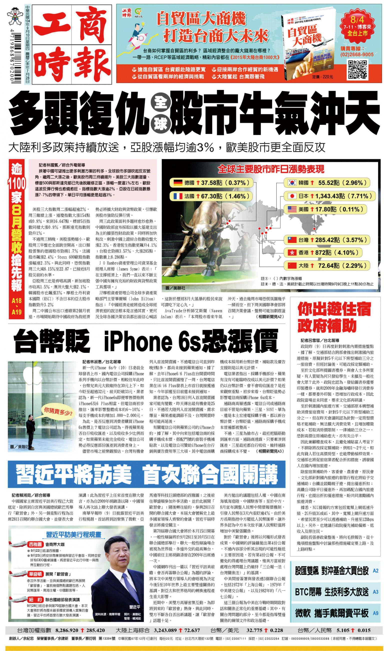 工商時報(0910 EPUB完整版)