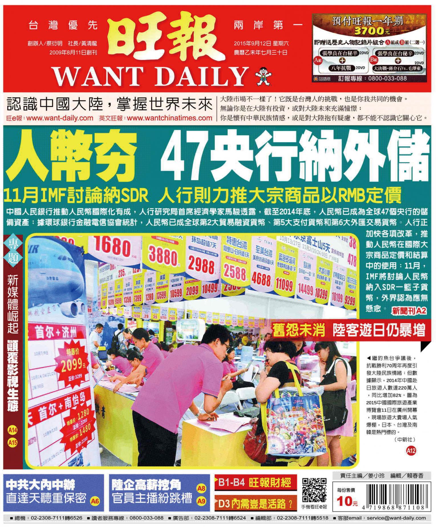 旺報(0912 EPUB完整版)