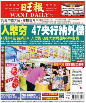旺報(0912 EPUB完整版)