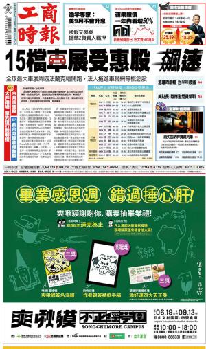 工商時報(0913 EPUB完整版)