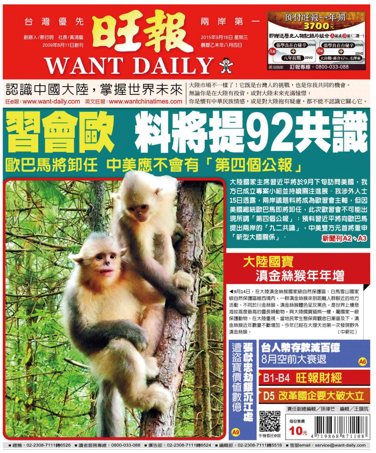 旺報(0916 EPUB完整版)