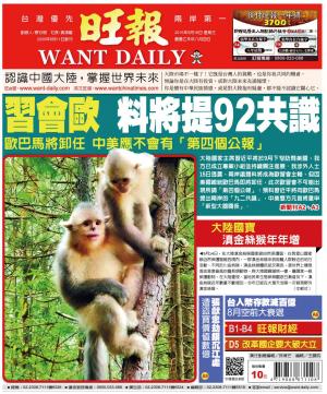 旺報(0916 EPUB完整版)