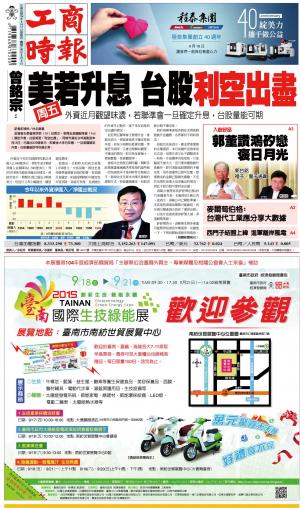 工商時報(0917 EPUB完整版)