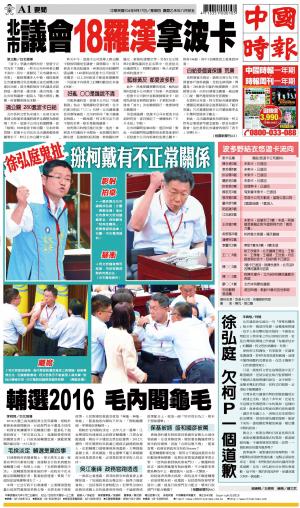 中國時報(0917 EPUB完整版)