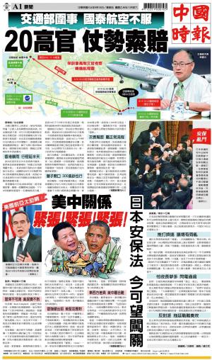 中國時報(0918 EPUB完整版)